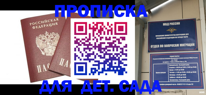 временная регистрация для всех в Вольске