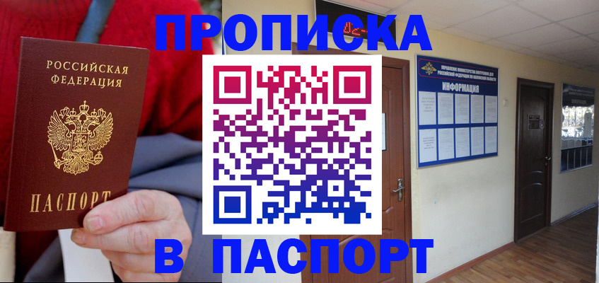 временная регистрация в Вольске