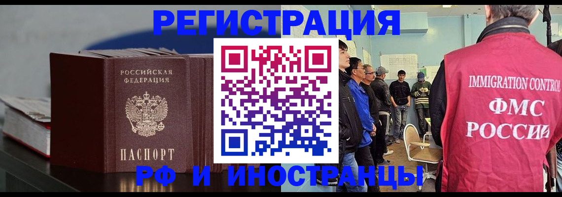временная регистрация в Вольске